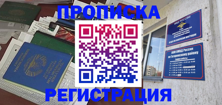 прописка от собственника в Заречном