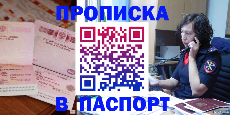 прописка для школы в Заречном