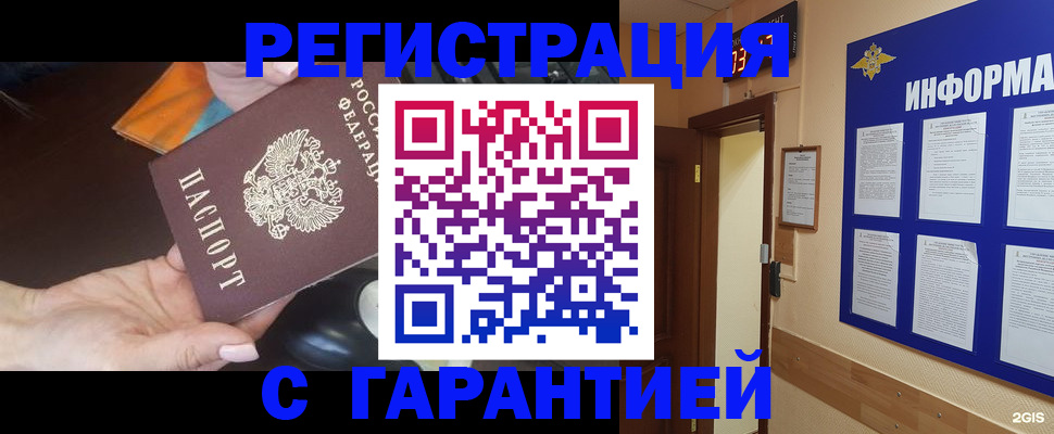 временная регистрация для школы в Заречном